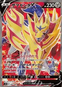 Zamazenta V