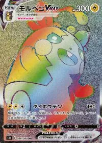 Morpeko VMAX