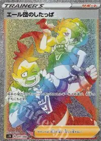 Team Yell Grunt