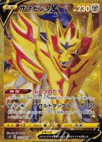 Zamazenta V