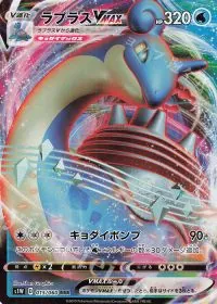 Lapras VMAX