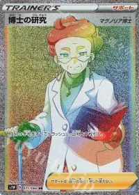 Professor's Research (Professor Magnolia)