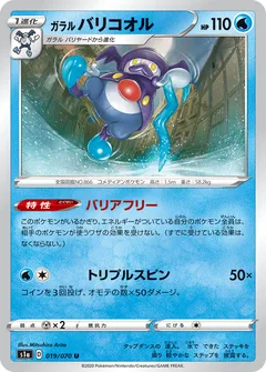 Galarian Mr Rime