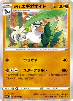 Galarian Sirfetch'd