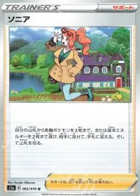 Sonia