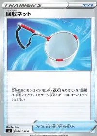 Scoop Up Net