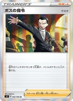 Boss's Orders
