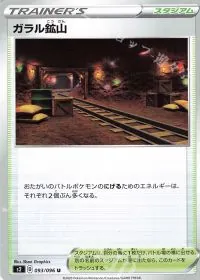 Galar Mine