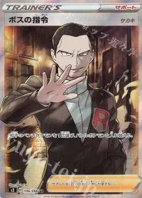 Boss's Orders (Giovanni)