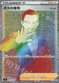 Boss's Orders (Giovanni)
