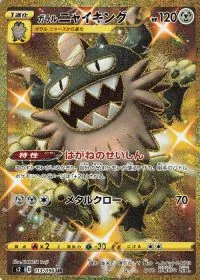 Galarian Perrserker