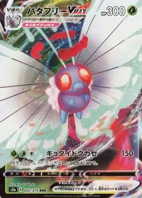 Butterfree VMAX