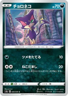 Purrloin