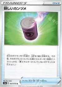 Suspicious Food Tin