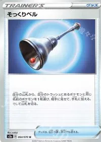 Familiar Bell