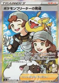 Pokémon Breeder's Nurturing