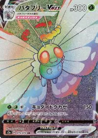 Butterfree VMAX