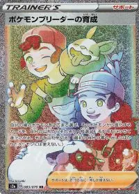 Pokémon Breeder's Nurturing