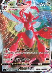 Scizor VMAX