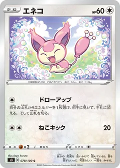 Skitty