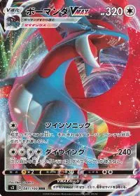 Salamence VMAX