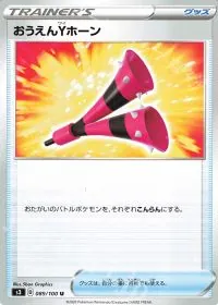 Yell Horn