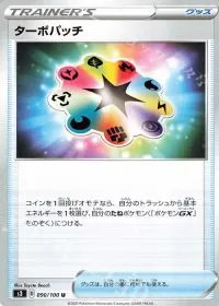 Turbo Patch
