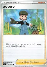 Bird Keeper