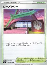 Rose Tower