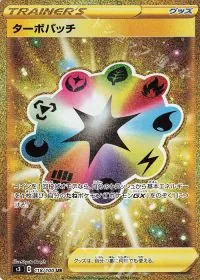 Turbo Patch