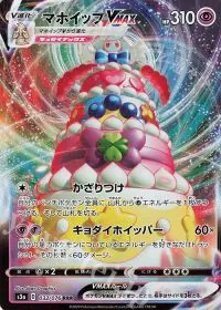 Alcremie VMAX