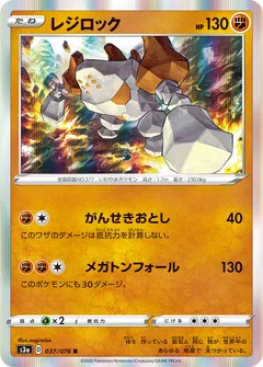 Regirock