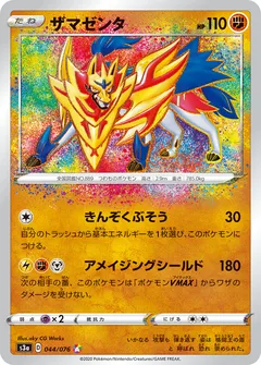 Zamazenta