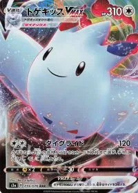 Togekiss VMAX