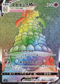 Alcremie VMAX