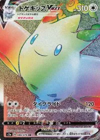Togekiss VMAX