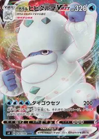 Galarian Darmanitan VMAX