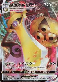 Aegislash VMAX