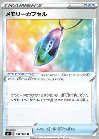 Memory Capsule