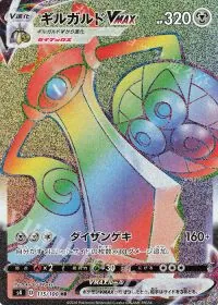 Aegislash VMAX