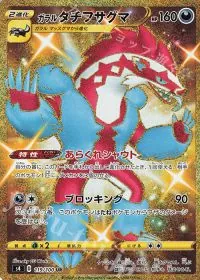 Galarian Obstagoon