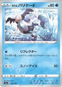 Galarian Mr Mime