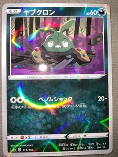 Trubbish (Reverse Holo)