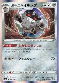 Galarian Perrserker