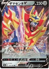 Zamazenta V