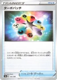 Turbo Patch