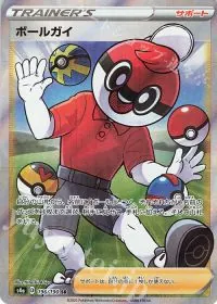 Ball Guy