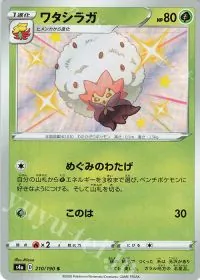Eldegoss