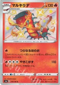 Centiskorch