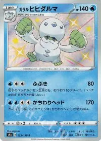 Galarian Darmanitan